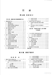 机械设计手册编委会编著；谢里阳，王永岩主编 — 机械设计手册 新版 第6卷 第45篇 可靠性设计
