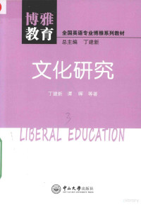 丁建新，谭晖，易莲媛，王晶，林燕，沈文静，刘向东，朱海玉著, 丁建新[等]著, 丁建新, 谭晖, 易莲媛, 王晶, 丁建新 (1970-) — 文化研究