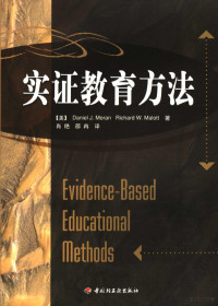 （美）莫兰（Moran，D.J.），（美）马洛特（Malott，R.W.）编著；肖艳，邵冉译, (美)Daniel J. Moran, (美)Richard W. Malott著 , 肖艳, 邵冉译, 莫兰, 马洛特, 肖艳, 邵冉, Daniel J Moran, Richard W Malott, 肖艷, 邵冉 — 实证教育方法