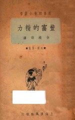 Marie Rernon Ray著 — 丰富的精力