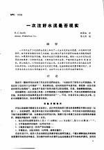  — 第二次国际石油工程会议论文集 第2册 一次注好水泥是否现实泥外加剂的分析化学