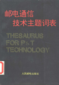 邮电通信技术主题词表编委会编, 邮电通信技术主题词表编委会编, 邮电通信技术主题词表编委会, 邵汀主编, 邵汀, 中国 — 邮电通信技术主题词表 英汉对照表