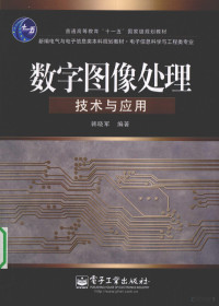 韩晓军编著, 韩晓军编著, 韩晓军, 韩晓军, 1958- — 数字图像处理技术与应用