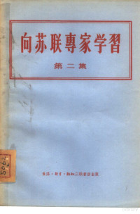 中国共产主义青年团北京市委员会，北京市学生联合会编 — 大学生歌曲选 简谱本 第2集