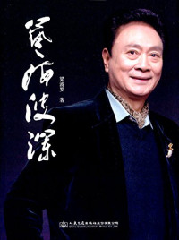 梁波罗著, Liang Boluo zhu, 梁波罗, (19391- ), 梁波罗, author — 艺海波澜