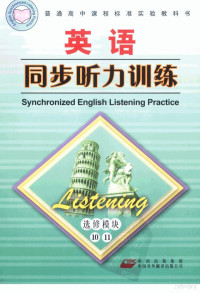 丁元明编 — 高中课程标准英语同步听力训练 必修模块10、11