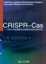 鲁道夫巴兰古约翰范德奥斯特 — CRISPR-Cas RNA介导的细菌和古细菌中适应性免疫系统