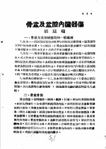 胡廷瑞著 — 战伤及西南多发病专题报告 骨盆及盆腔内臓器伤