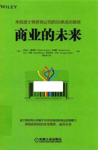 （美）迈克尔·戴姆勒，理查德·莱瑟尔，大卫·罗德 — 商业的未来