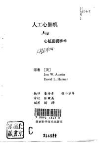 Jon W.Austin David L.Harner, (美)Jon W. Austin, (美)David L. Harner原著 , 董培青等编译, 奥斯汀, Jon W Austin, 黑纳, David L Harner, 董培青, 杨〓 — 人工心肺机与心脏直视手术