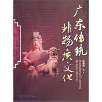 徐燕琳编著, 徐燕琳 (中國文學) — 广东传统非物质文化