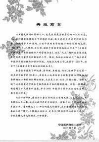 张琪著, 张琪, 1922- — 跟名师学临床系列丛书 张琪