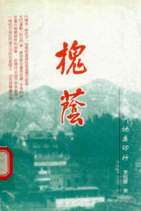 Pdg2Pic, 李旭丰著 — 槐荫