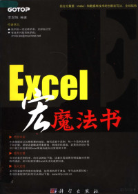 李潜瑞编著 — Excel宏魔法书