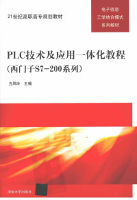 Pdg2Pic, 方凤铃主编 — PLC技术及应用一体化教程 西门子S7-200系列