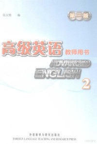 张汉熙主编, 梅仁毅, 王立礼编, 梅仁毅, 王立礼, Hanxi Zhang, 张汉熙编, 张汉熙 — 高级英语 教师用书 2 第3版