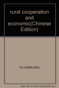 傅晨著, Fu Chen zhu, 傅晨, (1954~), 傅晨, 1954-, 傅晨著, 傅晨 — 中国农村合作经济 组织形式与制度变迁