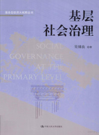 吴锦良著, 吴锦良, author — 基层社会治理