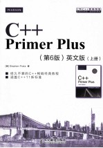 （美）Stephen Prata著 — C++Primer Plus 第6版 英文版 上