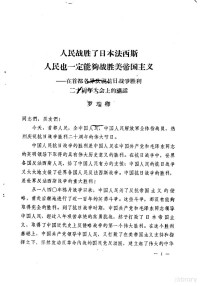 罗瑞卿 — 人民战胜了日本法西斯人民也一定能够战胜美帝国主义