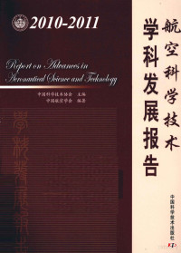 中国科学技术协会主编, 中国科学技术协会主编 , 中国航空学会编著, 中国航空学会, Zhongguo hang kong xue hui, 中国科学技术协会, 中国科学技术协会主编 , 中国航空学会编著, 中国科学技术协会, 中国航空学会 — 航空科学技术学科发展报告 2010-2011