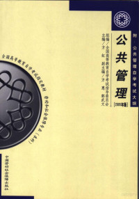 方虹主编, 方虹主编, 方虹 — 公共管理 2005年版