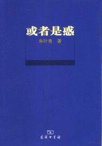 朱叶青著, 朱, 叶青, (1957- ...)., Auteur, Zhu Yeqing zhu, 朱叶青著, 朱叶青 — 或者是惑