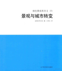 法国亦西文化编；王美文译 — a