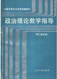 张书法主编, Shufa Zhang, 张书法主编, 张书法 — 政治理论教学指导