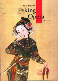 徐城北著 陈耕涛译 — PEKING OPERA