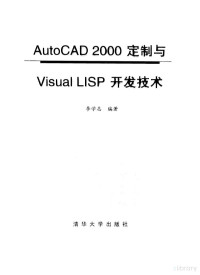 李学志编著, Pdg2Pic — AutoCAD2000定制与VisualLISP开发技术