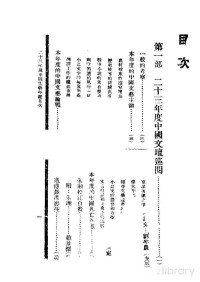  — 中国文艺年鉴 1934