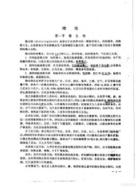 陆德源主编；任中原等编写, 陆德源主编 , 任中原等编写, 陆德源, 任中原, 陸德源, 任中原 — 医学微生物学 第3版