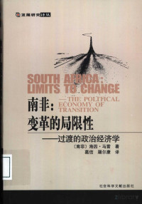 （南非）海因·马雷著 — 南非：变革的局限性 过渡的政治经济学
