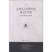 黄岩著, Huang Yan zhu — 全球化与中国劳动政治的转型 来自华南地区的观察