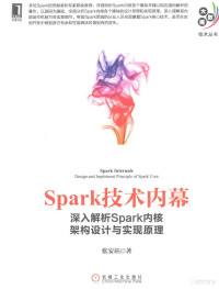 张安站著, 张安站著, 张安站 — 大数据技术丛书 Spark技术内幕 深入解析Spark内核架构设计与实现原理