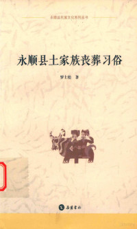 罗士松著, 罗土松, 1942- author, Luo Tusong zhu — 14539272