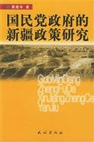 黄建华著, Huang Jianhua zhu, Huang, Jianhua., 黄, 建華(1936-), 黄建华, 1959-, 黄健华 — 国民党政府的新疆政策研究