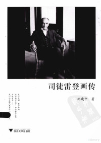 沈建中著, 沈建中, 1954- author, Shen Jianzhong — 司徒雷登画传