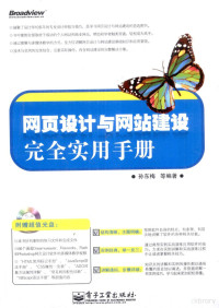 孙东梅等编著, 孙东梅等编著, 孙东梅 — 网页设计与网站建设完全实用手册