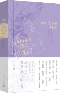 （英）弗吉尼亚·吴尔夫等著；张玲等译；周晓苹选编, 吴尔夫 女, Woolf, Virginia, 1882-1941, Virginia Woolf — 她们笔下的她们