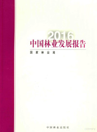 国家林业局著, 国家林业局编著, 国家林业局 — 中国林业发展报告 2016