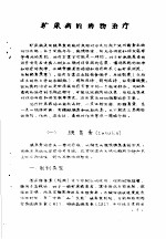 中山医学院药理教研组 — 药理参考资料 1 糖尿病的药物治疗