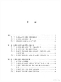 刘伟主编；许宪春，蔡志洲副主编 — 中国经济增长报告2013 实现新的历史性跨越=CHINA ECONOMIC GROWTH REPORT 2013 TO REALIZE NEW HISTORIC DEVELOPMENT