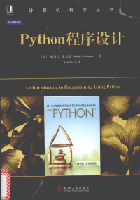 （美）戴维 I. 施奈德（David I. Schneider） 著； 车万翔 等译 — Python程序设计