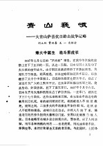 中国人民政治协商会议包头市委员会文史资料研究委员会编 — 包头文史资料选编 第2辑