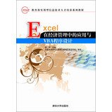 徐军主编, 徐军主编, 徐军, XU JUN — EXCEL在经济管理中的应用与VBA程序设计