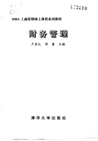 卢家仪，蒋冀主编, 卢家仪, 蒋冀主编, 卢家仪, 蒋冀, 盧家儀, 蔣冀主編, 盧家儀, 蔣冀 — 财务管理