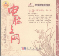 岳泉，赵保玲编写, 岳泉, 赵保玲编写, 岳泉, 赵保玲 — 电脑上网