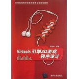 覃伯明编著 — Virtools引擎3D游戏程序设计